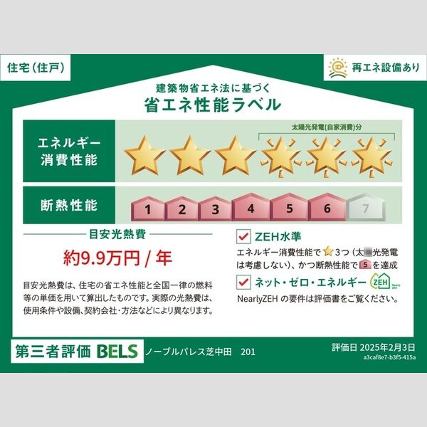 ノーブルパレス芝中田201号室 部屋その他