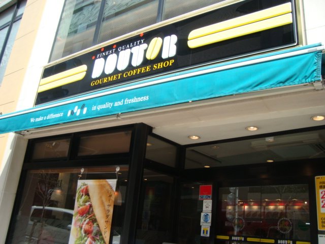 グラスコート明大前 ドトールコーヒーショップ明大前店まで452ｍ