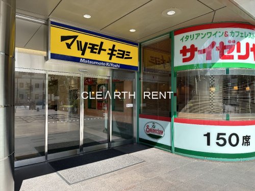 菱和パレス大崎駅前 【ドラッグストア】薬マツモトキヨシ 大崎ニューシティ店まで342ｍ