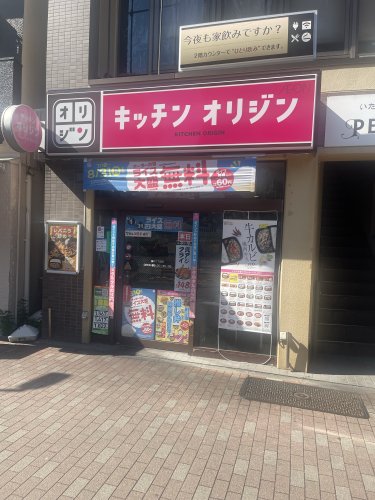 SYFORME NEXT IKEBUKURO WEST 【その他】キッチンオリジン 要町1丁目店まで260ｍ