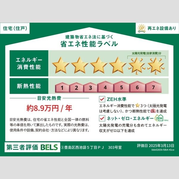 セレスティア池袋立教通り303号室 住戸