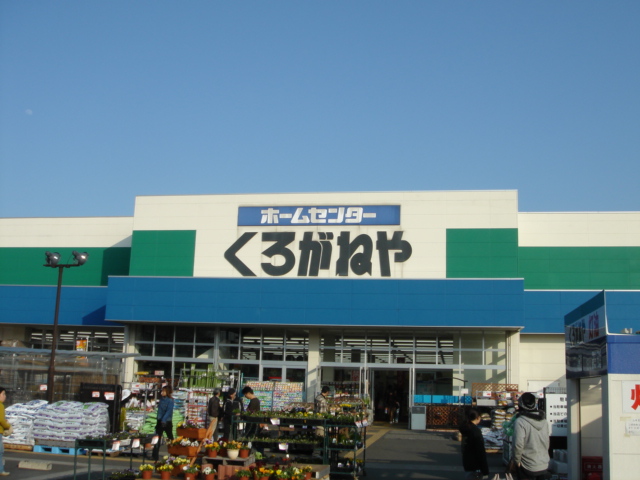 グランモンターニャ ホームセンターくろがねや厚木戸室店まで1,615ｍ