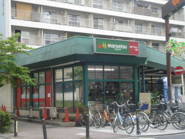 プロニティ　２４Ｓ マルエツ（スーパー）まで739ｍ