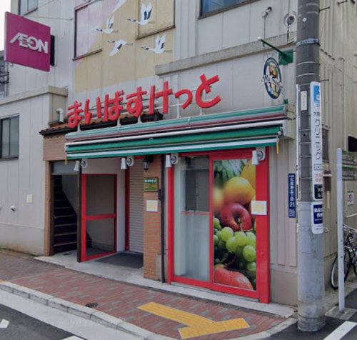 MOK-TERRACE大森町 【スーパー】まいばすけっと大森東5丁目まで31ｍ