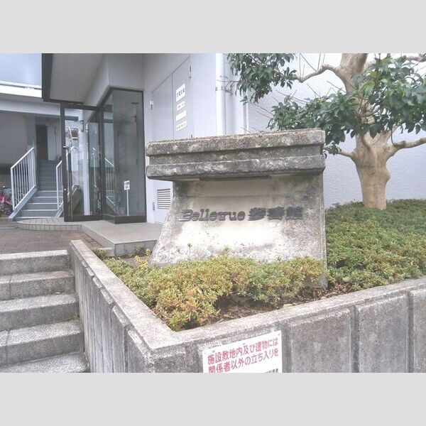Bellevue参番館306号室 館銘板