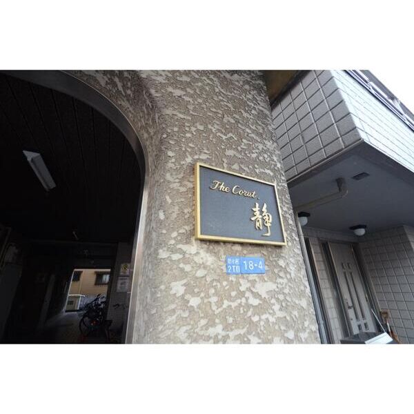 ザコート静101号室 エントランス