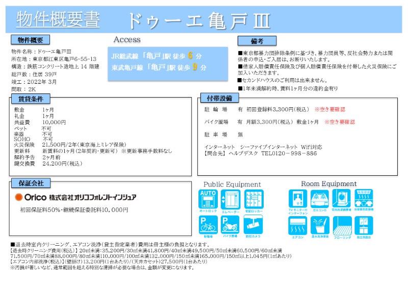 ドゥーエ亀戸Ⅲ12階 部屋その他