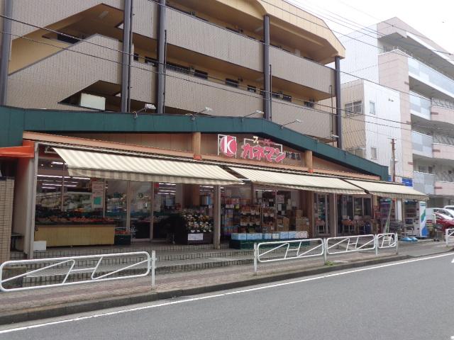 シャルム片倉 カネマン片倉店まで552ｍ