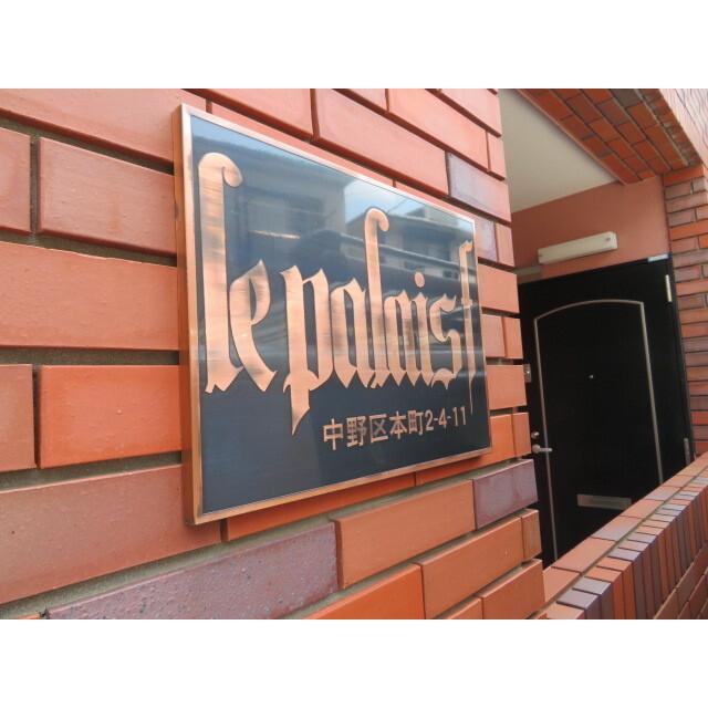 ル・パレ・F2階 外観