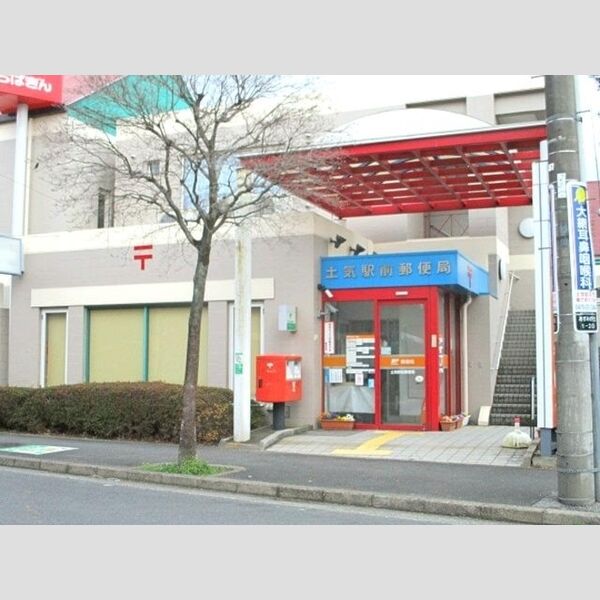 小川荘1号棟 土気駅前郵便局(536m)