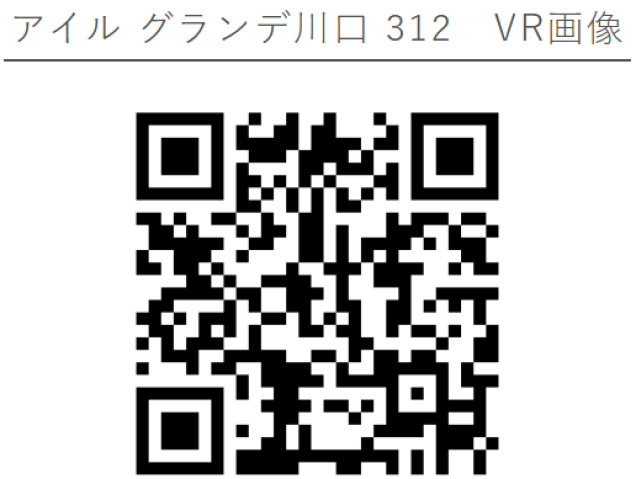アイル グランデ川口312号室 部屋その他