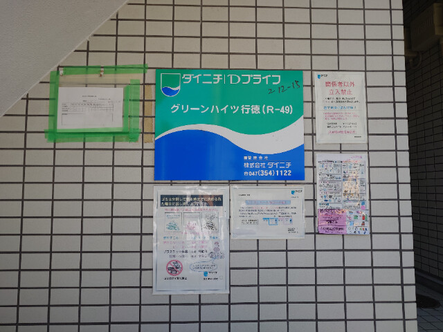 グリーンハイツ行徳(R-049)2階 部屋その他