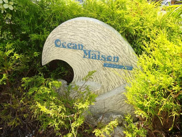 オーシャンメゾン 外観写真（昼）