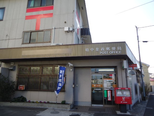 ファイン　コーラル 府中是政郵便局まで439ｍ