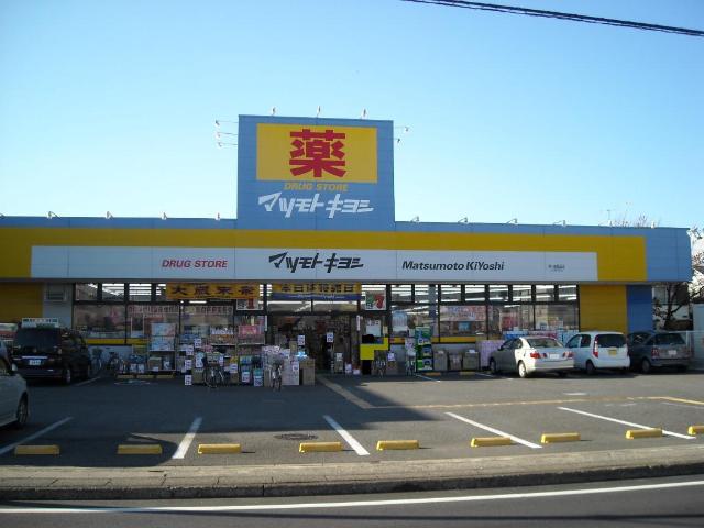 ガルサブランカ マツモトキヨシドラッグストア茅ケ崎高田店まで610ｍ