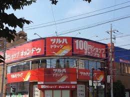 ルーエ渕野辺 調剤薬局ツルハドラッグ淵野辺駅前店