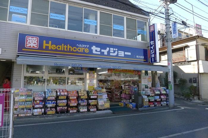 ステージファースト明大前アジールコート くすりセイジョー明大前店