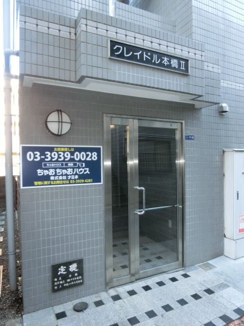 クレイドル本橋II エントランス