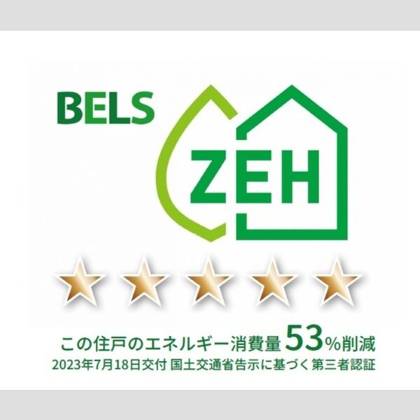 セレスティア江戸川203号室 BELSマーク(住戸)