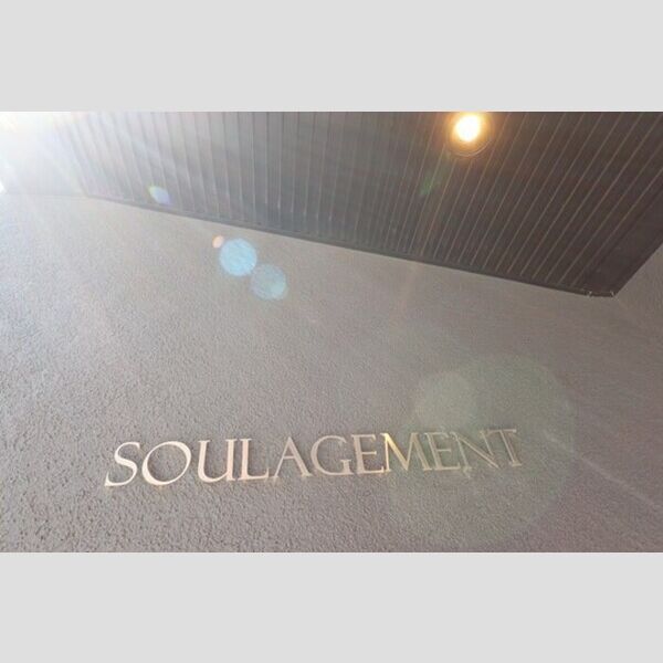 SOULAGEMENT602号室 館名