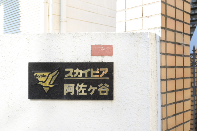 スカイピア阿佐ケ谷203号室 部屋その他