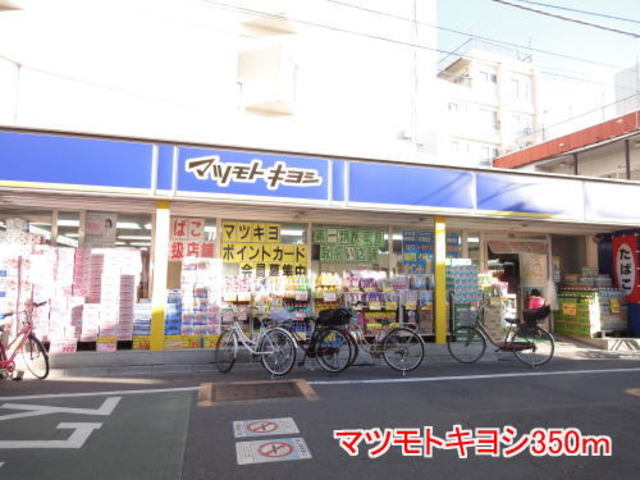 フロレスタ池袋本町0102号室 【ドラッグストア】マツモトキヨシ下板橋店まで591ｍ