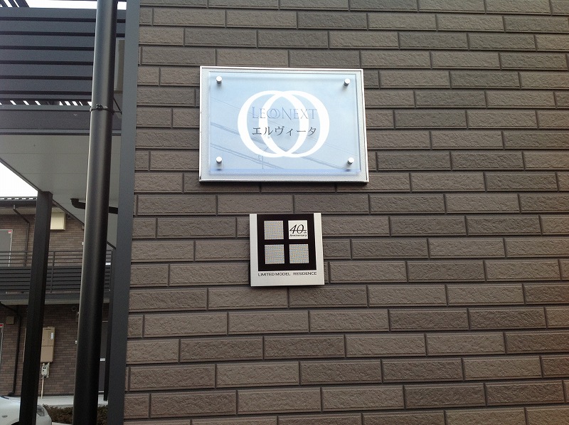 レオネクストエルヴィータ103号室 部屋その他