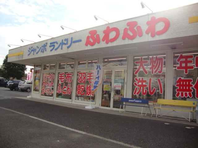 グランチェスタ千香Ｂ棟 ジャンボランドリーふわふわ根木内店まで90ｍ