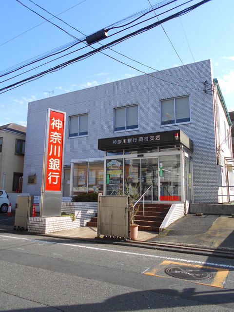 ハーミットクラブハウス上大岡 神奈川銀行岡村支店