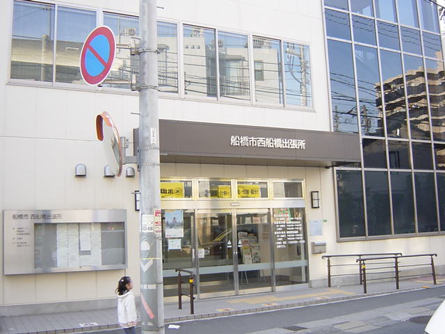 シティ・ソレイユ 西船橋出張所まで480ｍ