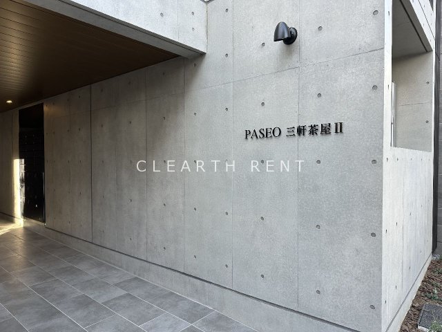 ＰＡＳＥＯ三軒茶屋Ⅱ2階 ☆スタイリッシュなエントランス