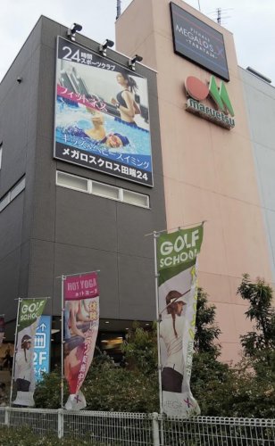 サングッドヒル 【スーパー】maruetsu(マルエツ) 田端店まで606ｍ