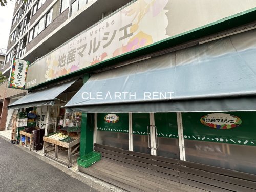 コンシェリア渋谷笹塚 ＜ＰＲＥＭＩＵＭ ＶＩＥＷ＞3階 【スーパー】地産マルシェ笹塚店まで361ｍ