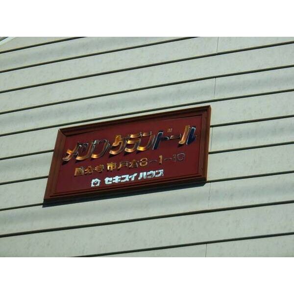 メゾングランドール0203号室 部屋その他