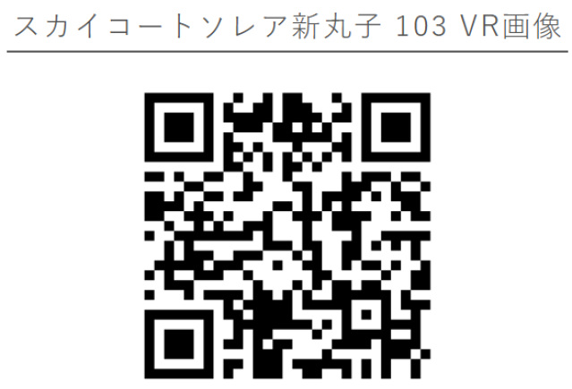 スカイコートソレア新丸子103号室 部屋その他