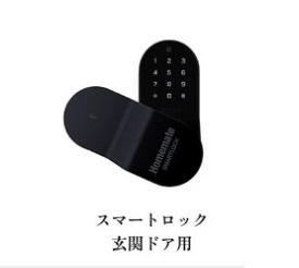 ストーンウェル202号室 スマートロック（イメージ）