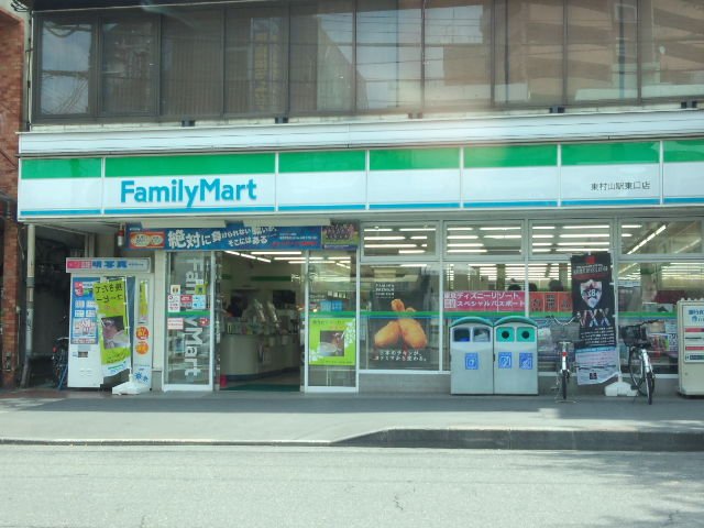 エルディアⅡ ファミリーマート東村山駅東口店まで826ｍ