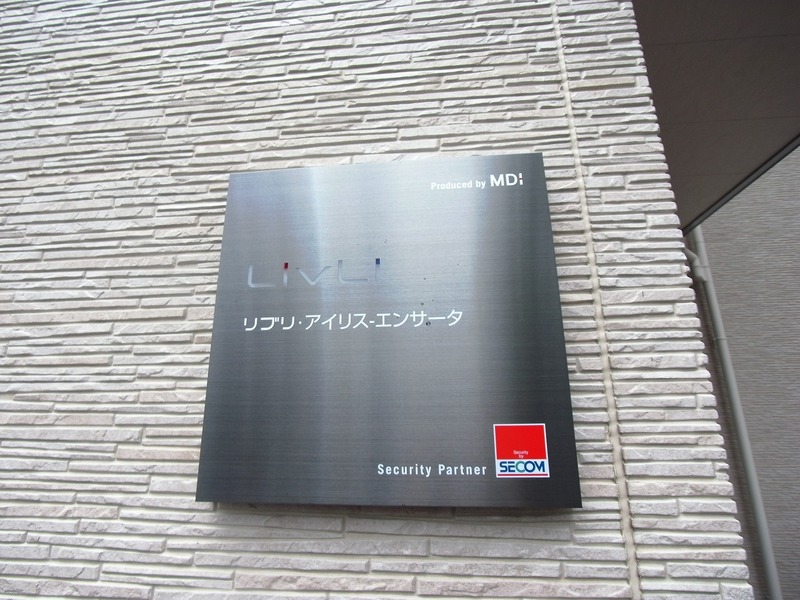 リブリ・アイリス・エンサータの外観画像