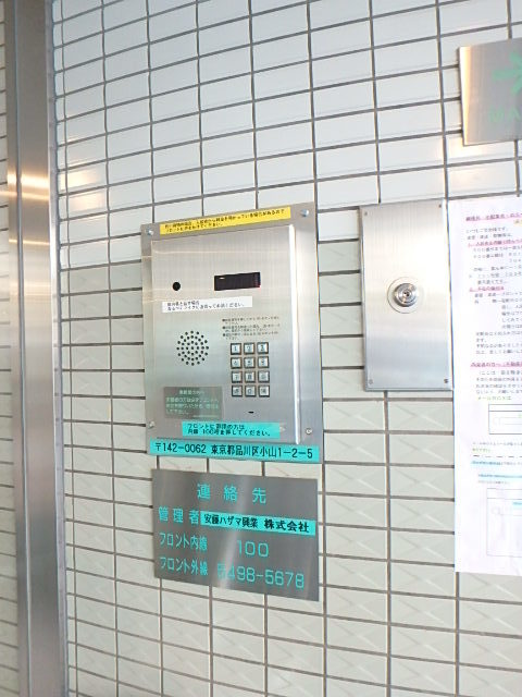 コルム目黒不動前3階 セキュリティ