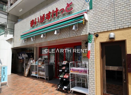 コンシェリア浜松町 ＭＡＳＴＥＲ’Ｓ ＶＩＬＬＡ 【スーパー】まいばすけっと 浜松町1丁目店まで137ｍ