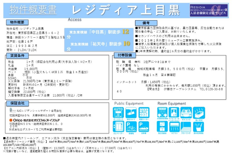 レジディア上目黒2階 部屋その他