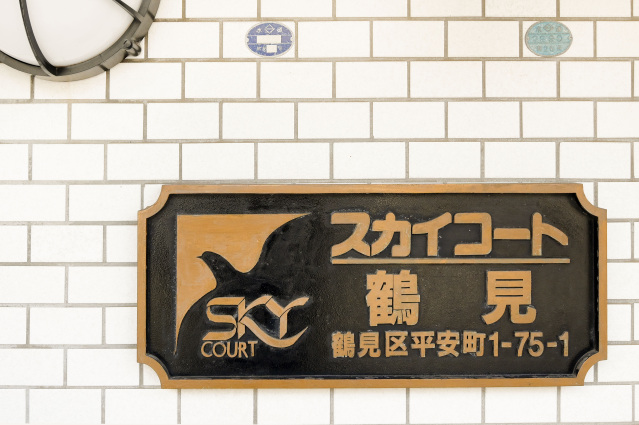 スカイコート鶴見403号室 部屋その他