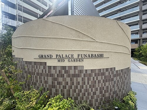 グランドパレス船橋ミッドガーデン14階 館名板