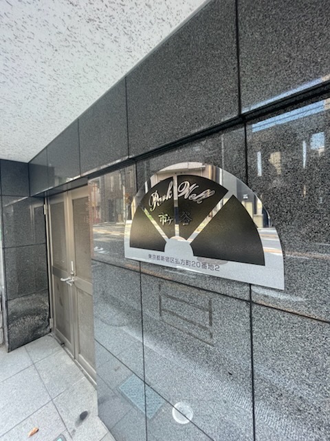 パークウェル市ヶ谷 エントランス