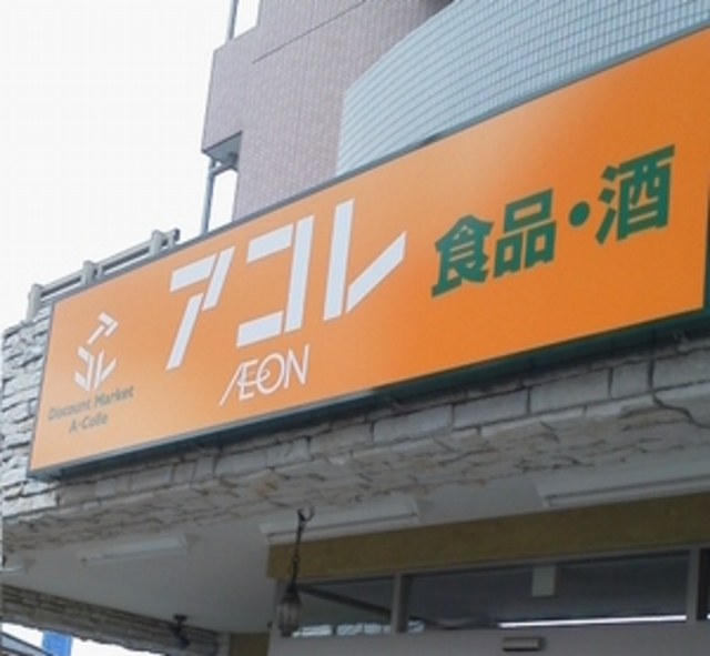 ウェントス0301号室 アコレ上青木西店