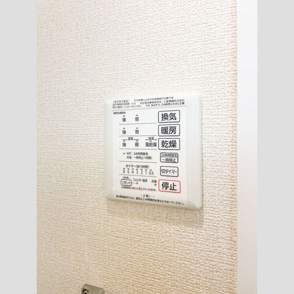 リヴェール等々力　B103号室 浴室乾燥リモコン