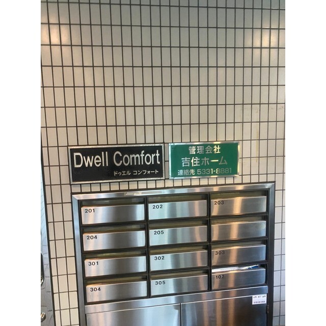 ドゥエルコンフォート2階 郵便ポスト