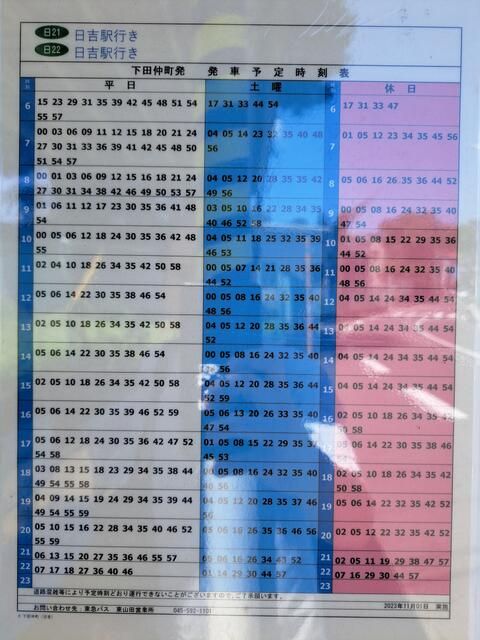 マークコート日吉 周辺