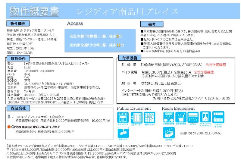 レジディア南品川プレイス9階 部屋その他