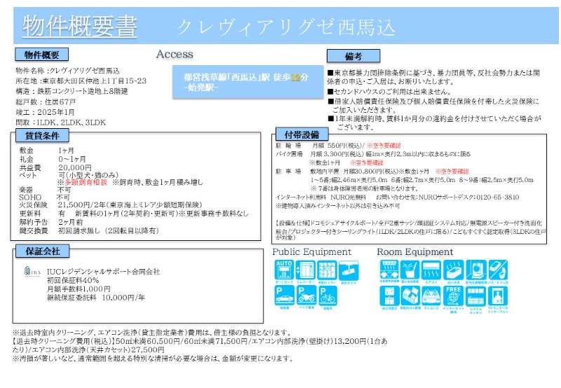 クレヴィアリグゼ西馬込3階 部屋その他